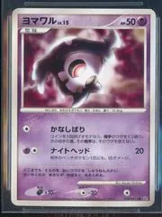 Duskull