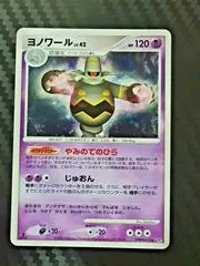 Dusknoir