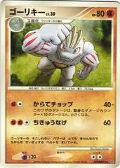 Machoke