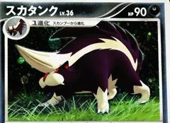 Skuntank