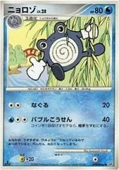 Poliwhirl