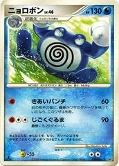 Poliwrath