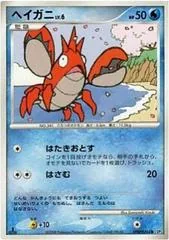 Corphish