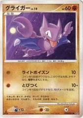 Gligar