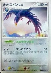 Swellow