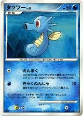 Horsea