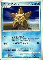 Staryu