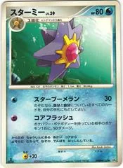 Starmie