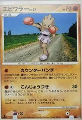 Hitmonchan