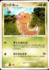 Weedle #1