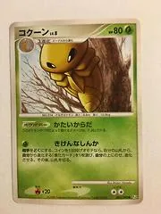 Kakuna #2
