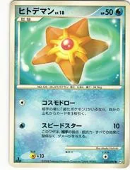 Staryu #12