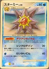 Starmie #13