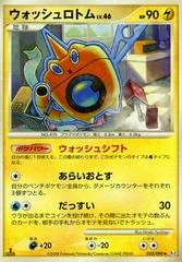 Wash Rotom #33