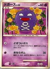 Koffing #44