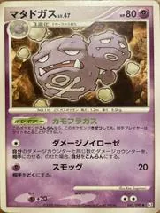 Weezing #45