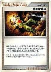 Underground Expedition #78