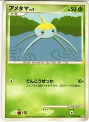 Surskit #11
