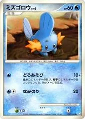 Mudkip #27
