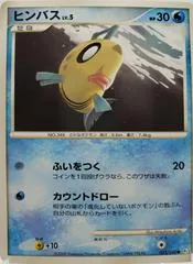Feebas #32