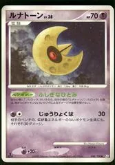 Lunatone #44