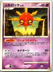 Solrock #45