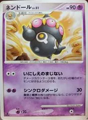 Claydol #47
