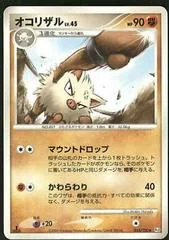 Primeape #55