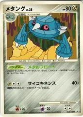 Metang #69