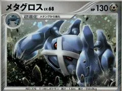 Metagross #70