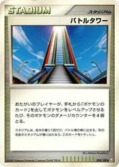 Battle Tower #94