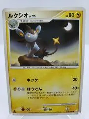 Luxio #38