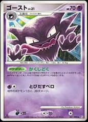 Haunter #41