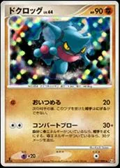 Toxicroak #57
