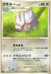 Shelgon #70