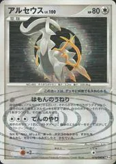 Arceus #76