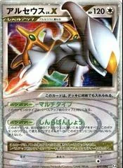 Arceus LV.X #77