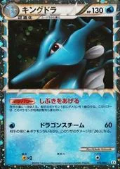 Kingdra #15