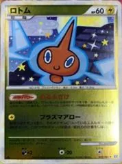 Rotom #21