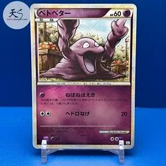 Grimer #22