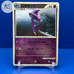 Mismagius #26