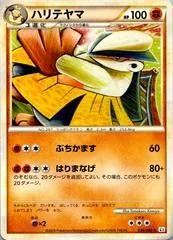 Hariyama #36