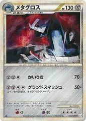 Metagross #53