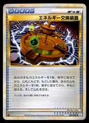 Energy Exchanger #69