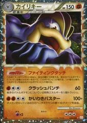 Machamp #45