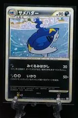 Sharpedo #51