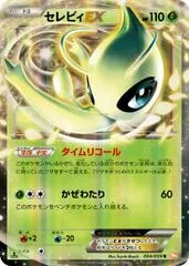Celebi EX #4