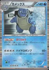 Blastoise #14