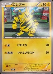 Electabuzz #20