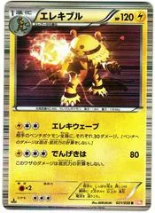 Electivire #21